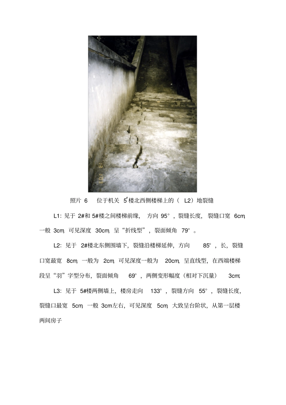 滑坡计算及治理方案选择实例_第3页