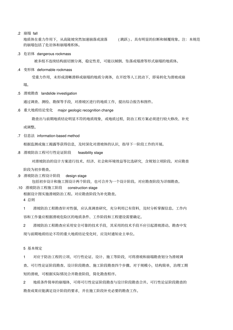 滑坡防治工程勘查规范_第2页