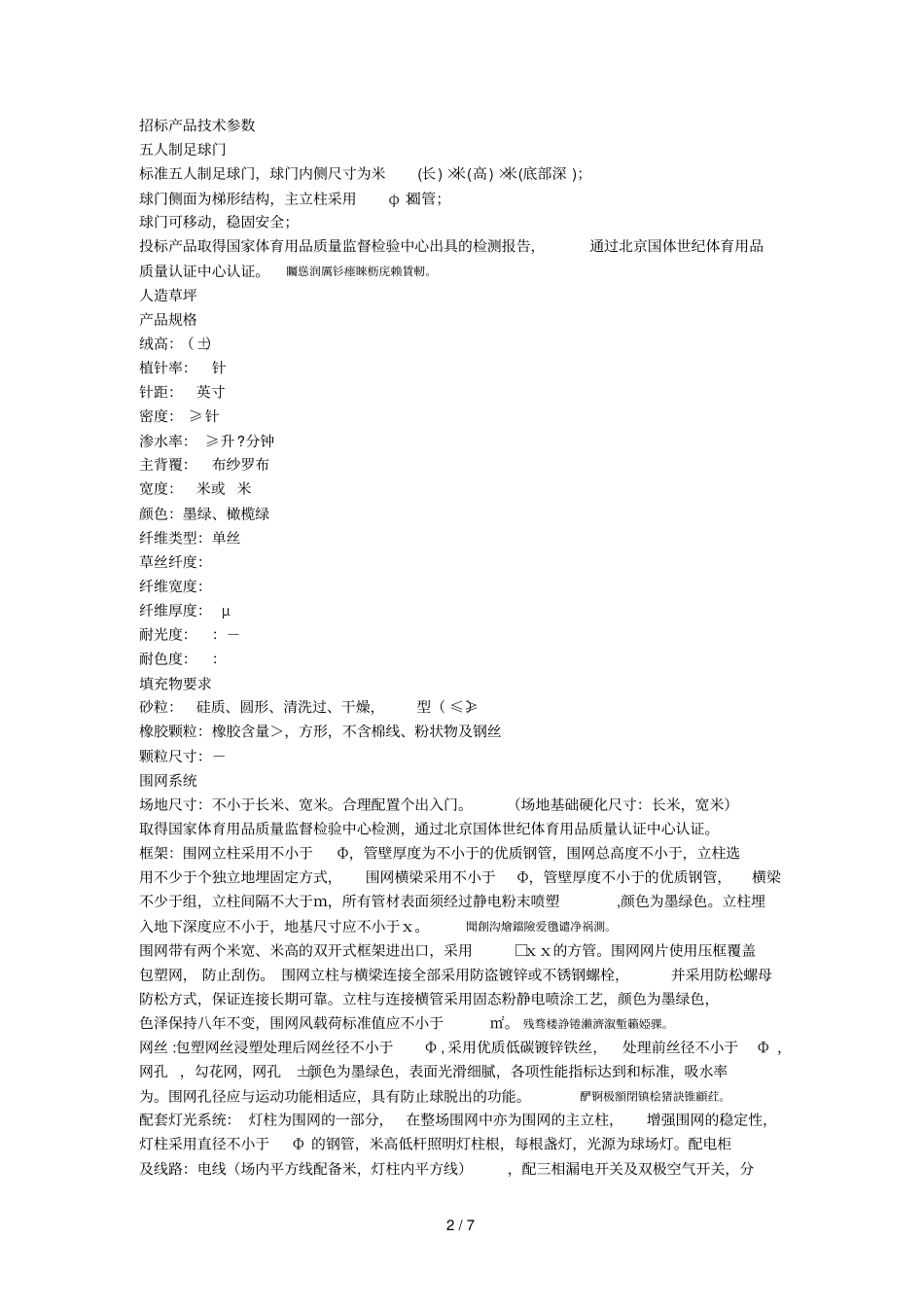 滑小铺乡乡镇体育健身广场参数_第2页