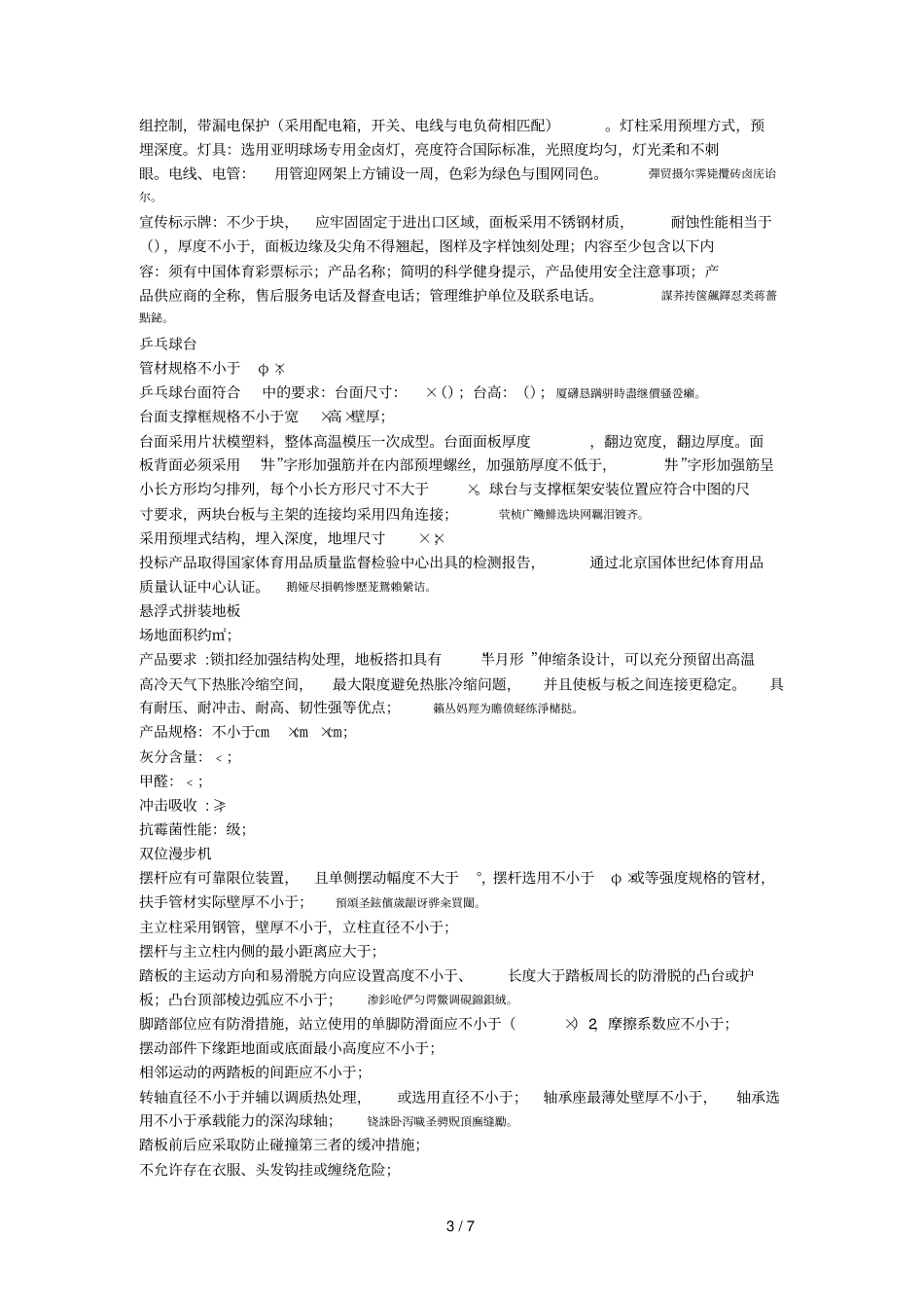 滑小铺乡乡镇体育健身广场参数_第3页