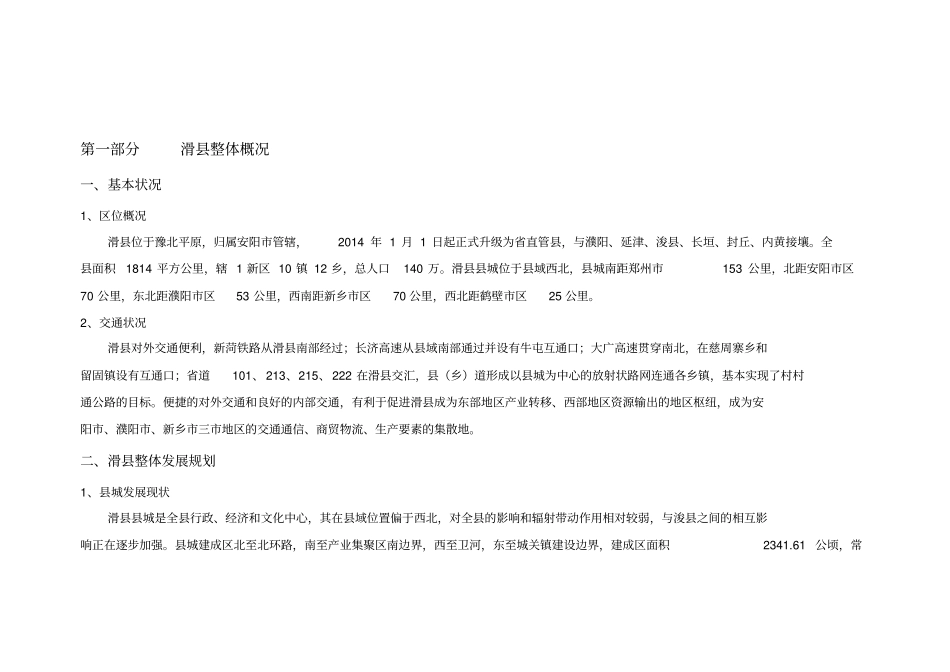 滑房地产场调研报告1_第1页