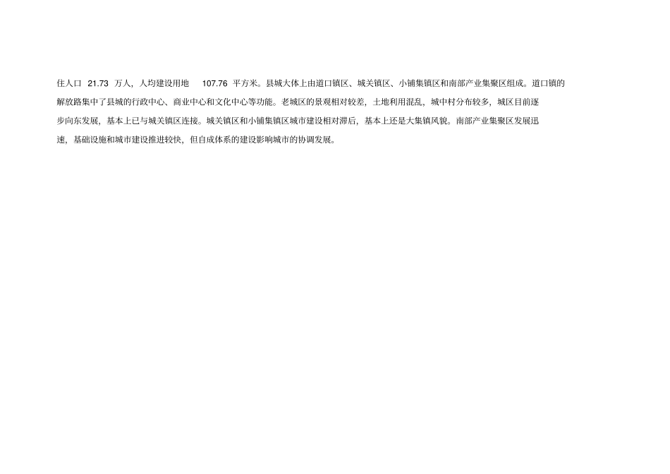滑房地产场调研报告1_第2页