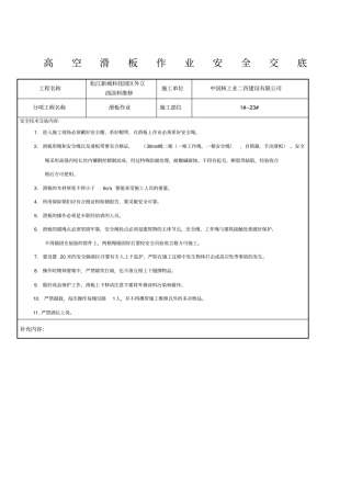 滑板作业安全交底