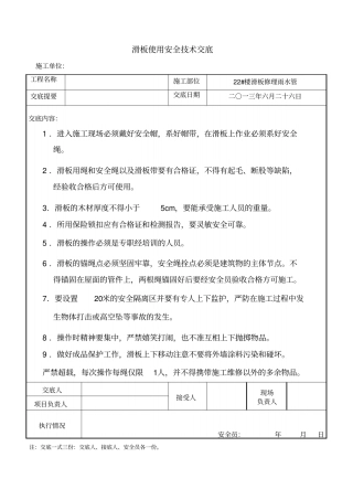 滑板使用安全技术交底