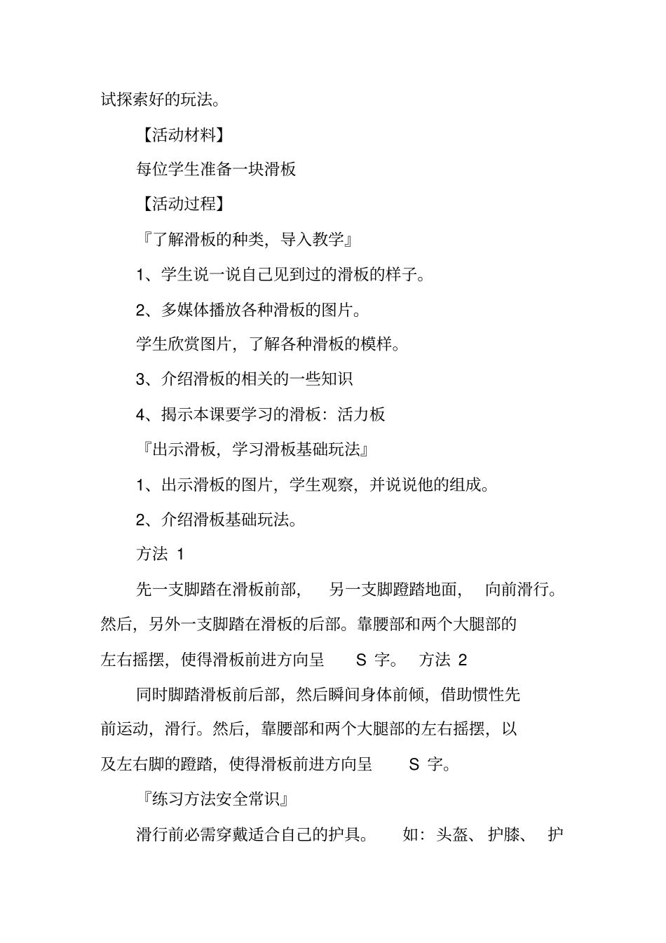 滑板比赛策划书_第2页