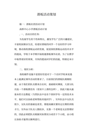 滑板活动策划