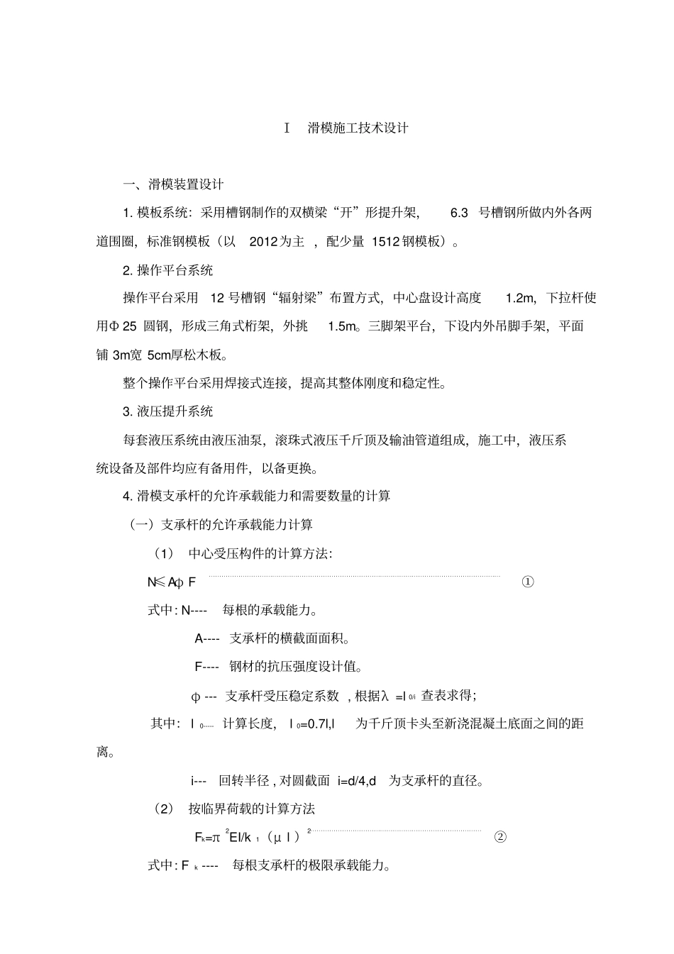 滑模施工专业技术方案_第2页