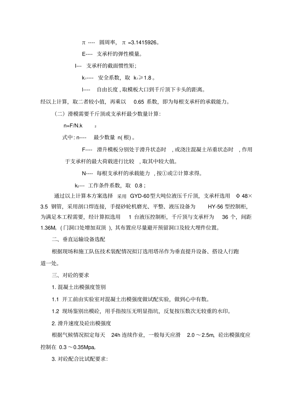 滑模施工专业技术方案_第3页