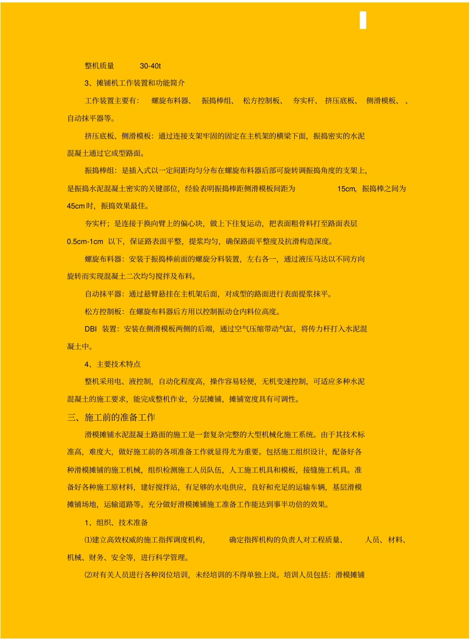 滑模摊铺机在水泥混凝土路面施工中的应用技术_第2页
