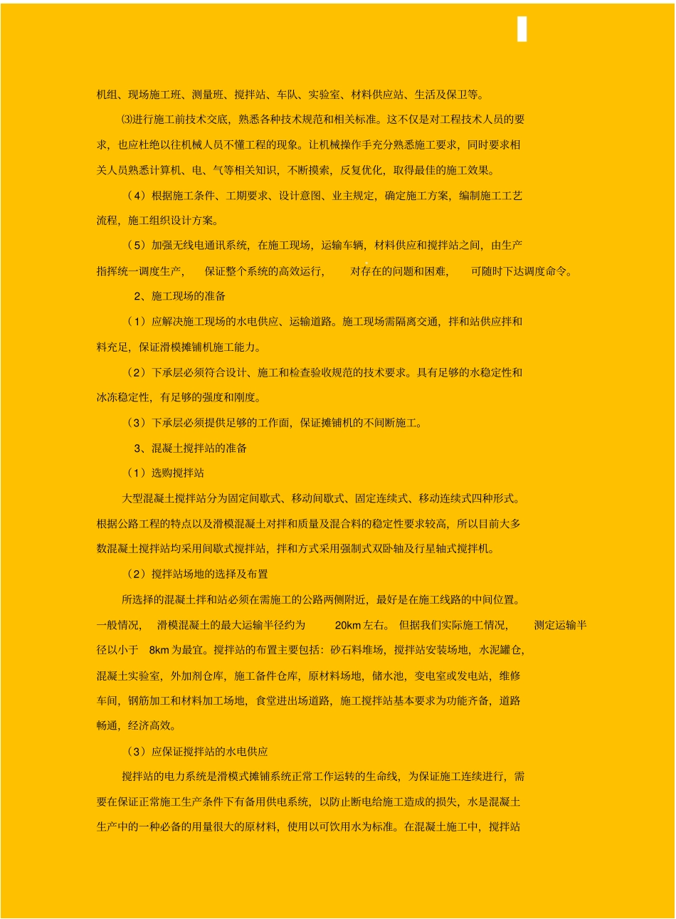 滑模摊铺机在水泥混凝土路面施工中的应用技术_第3页