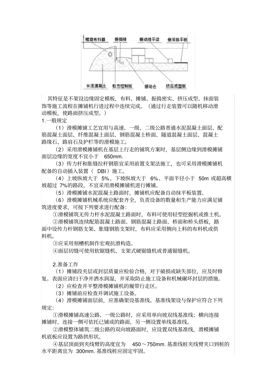 滑模摊铺机施工方法_第1页