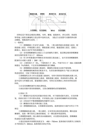 滑模摊铺机施工方法