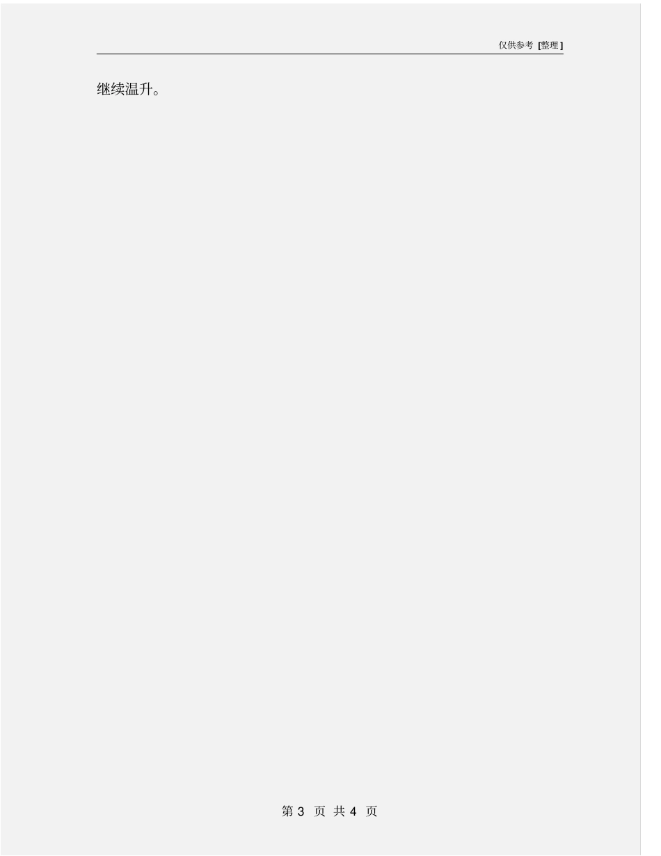 滑模施工安全技术措施_第3页