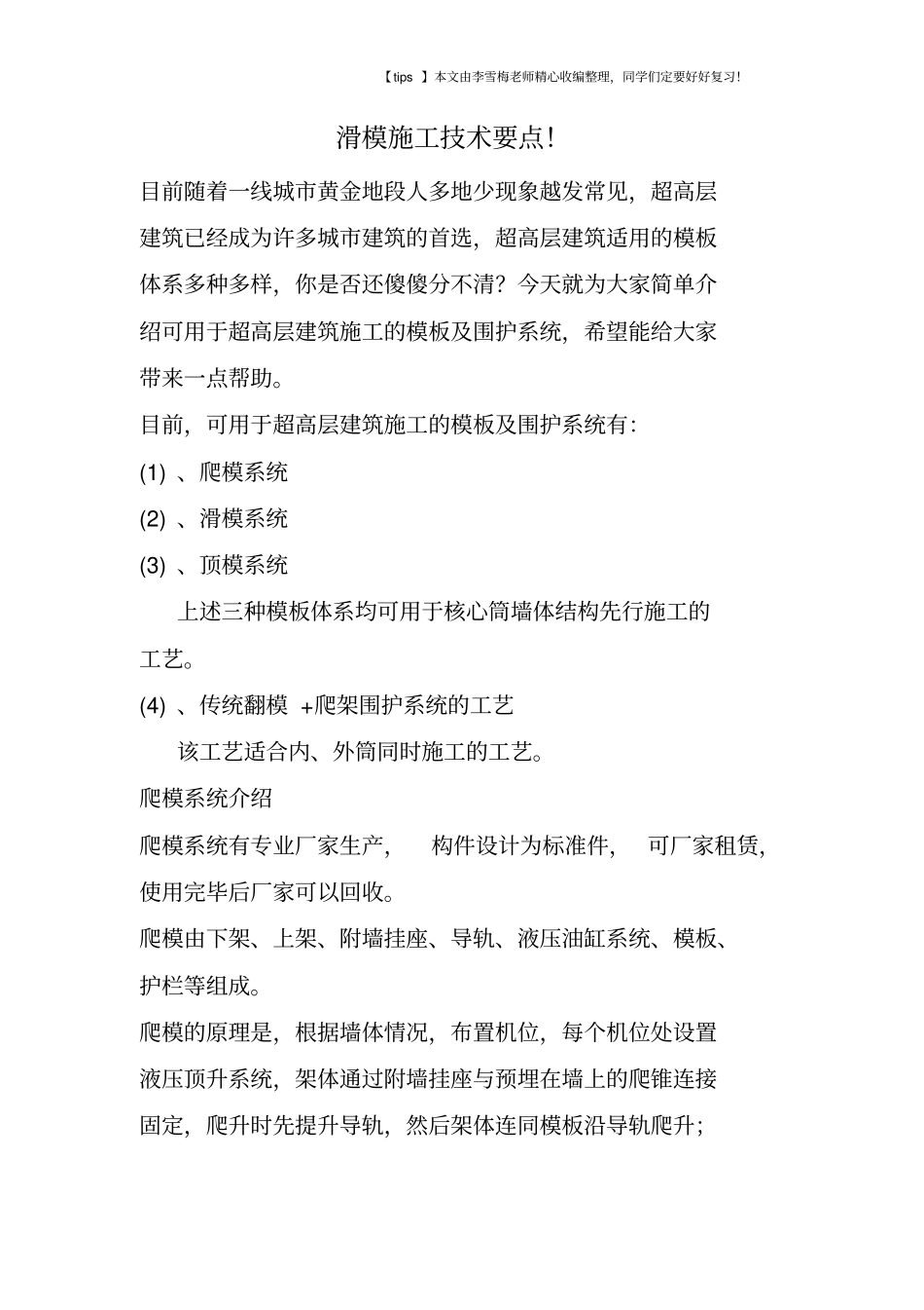 滑模施工技术要点!_第1页