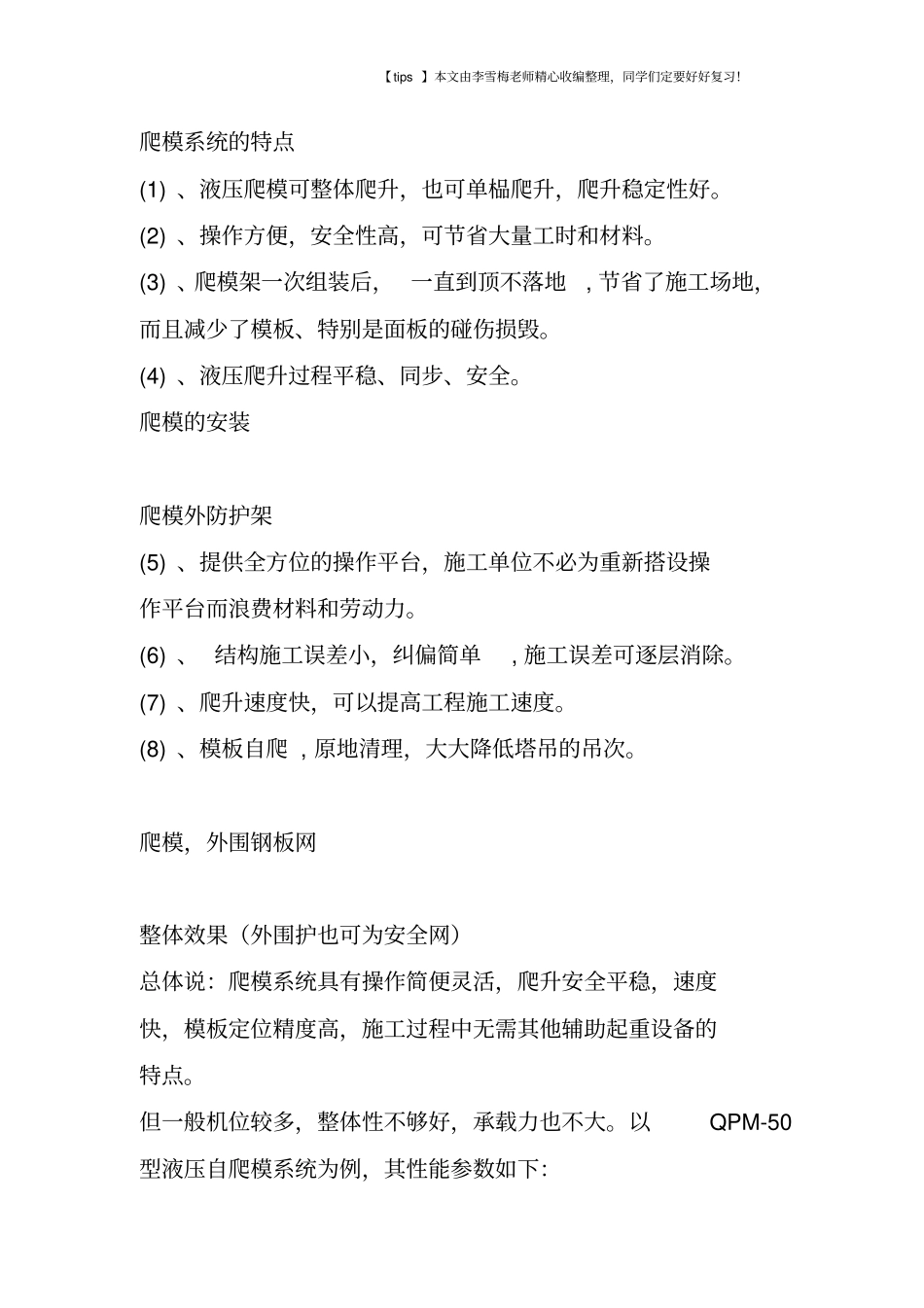 滑模施工技术要点!_第2页