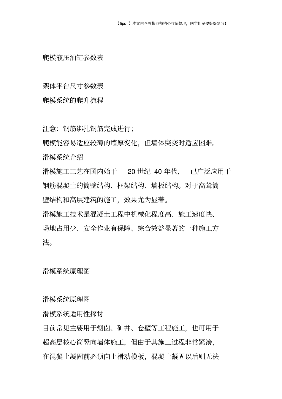 滑模施工技术要点!_第3页