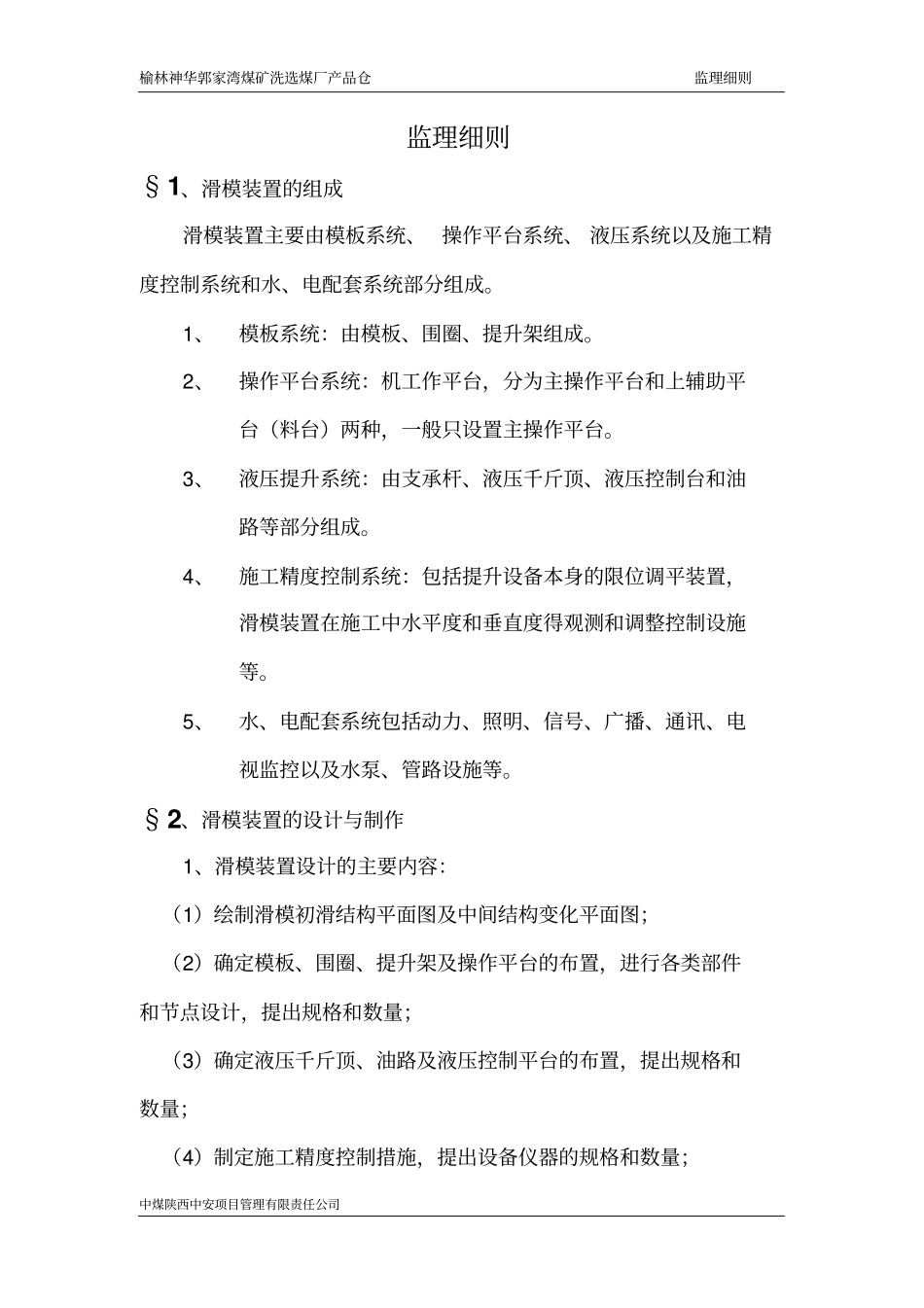 滑模监理细则_第3页