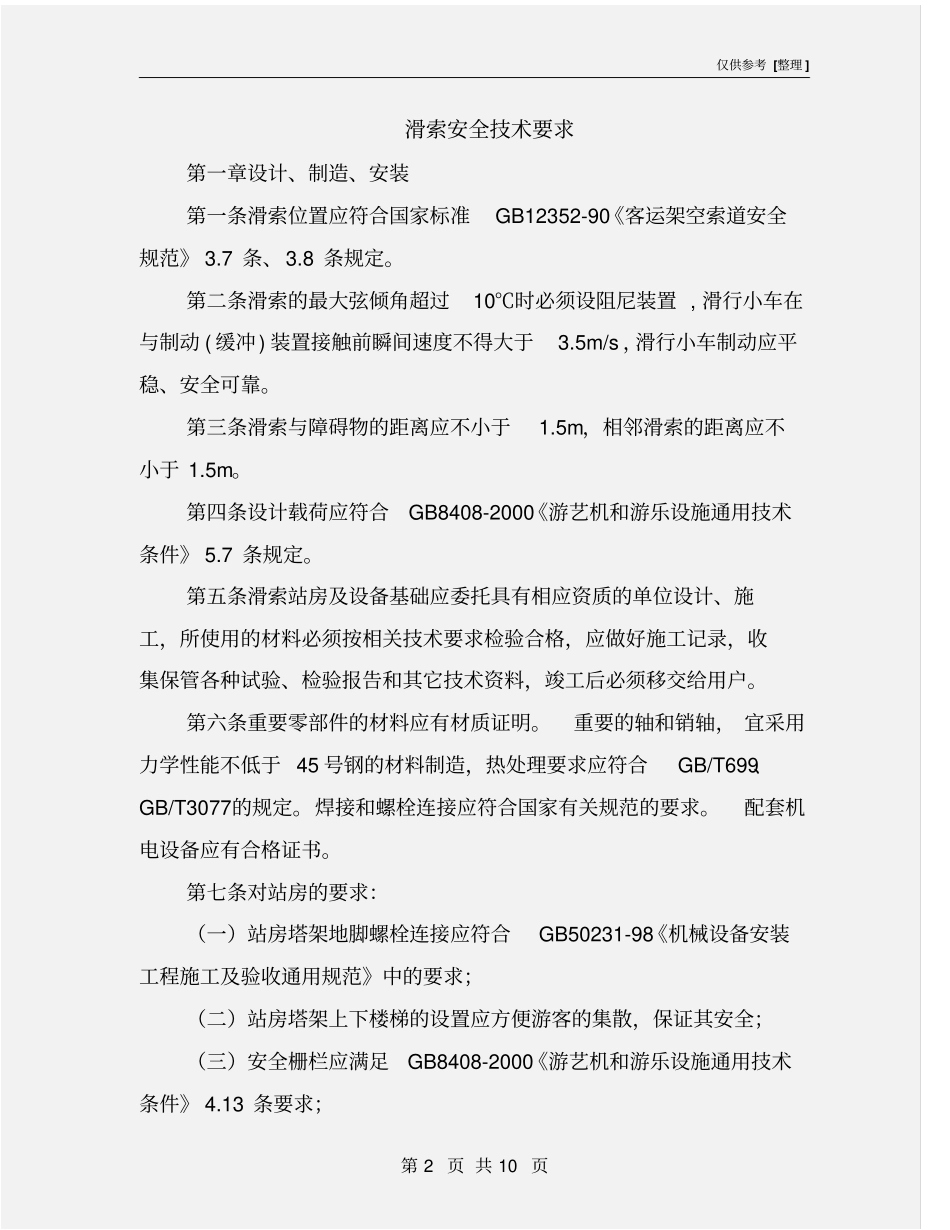 滑索安全技术要求_第2页