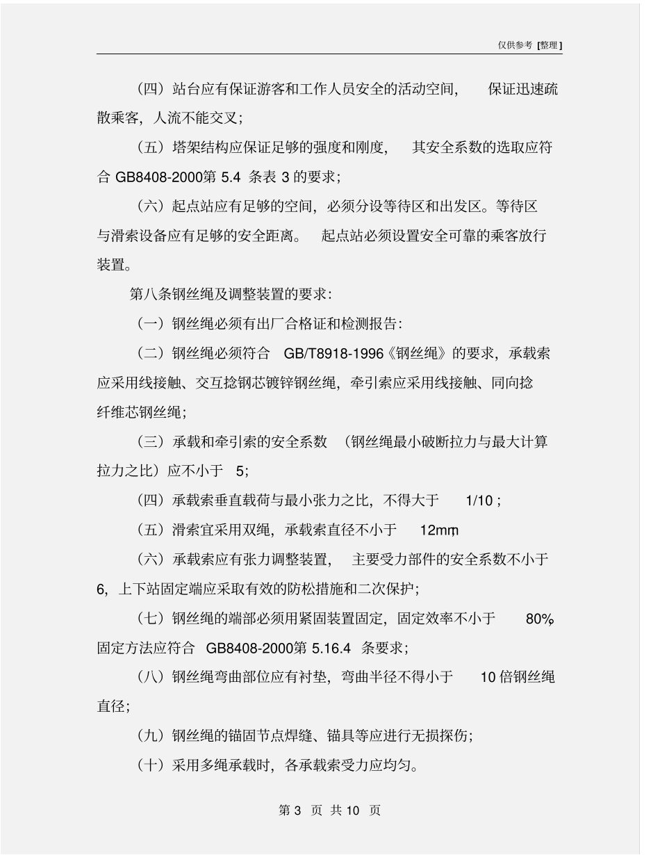 滑索安全技术要求_第3页