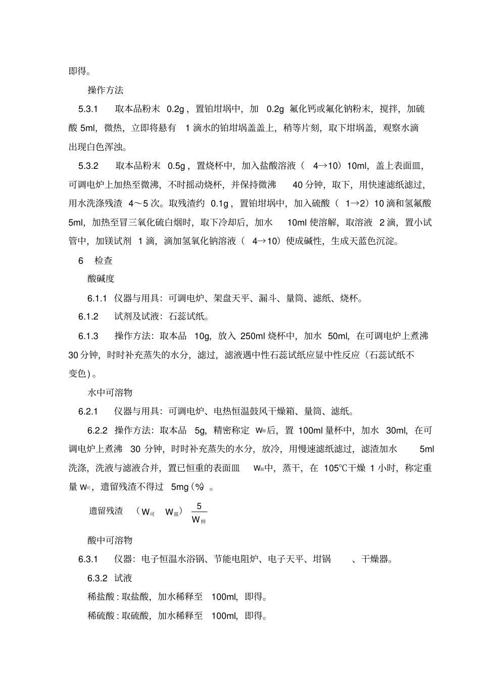 滑石粉检验标准操作规程_第2页