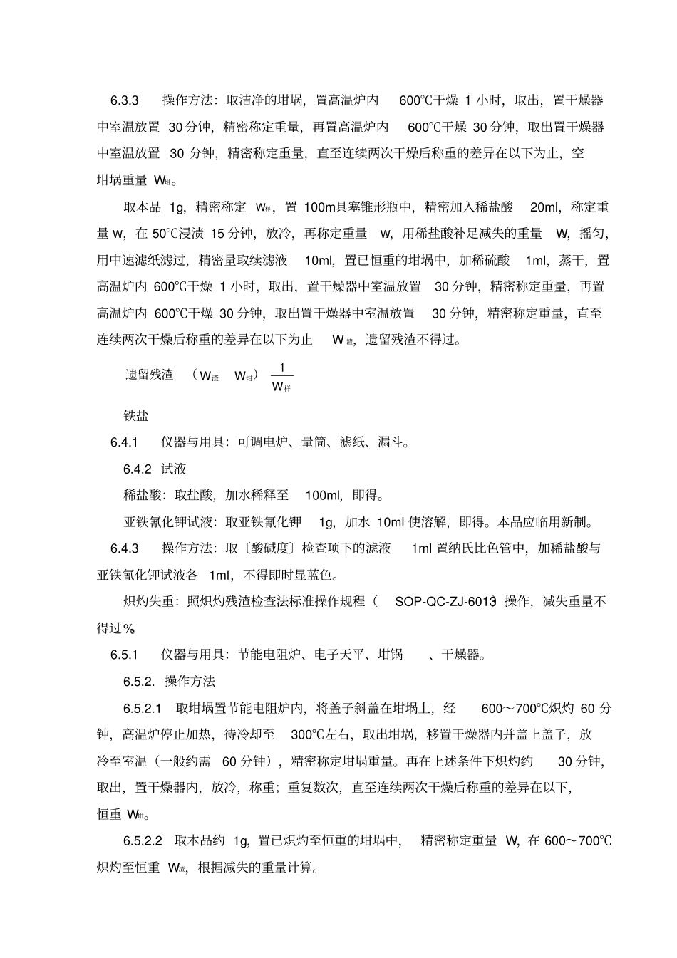 滑石粉检验标准操作规程_第3页