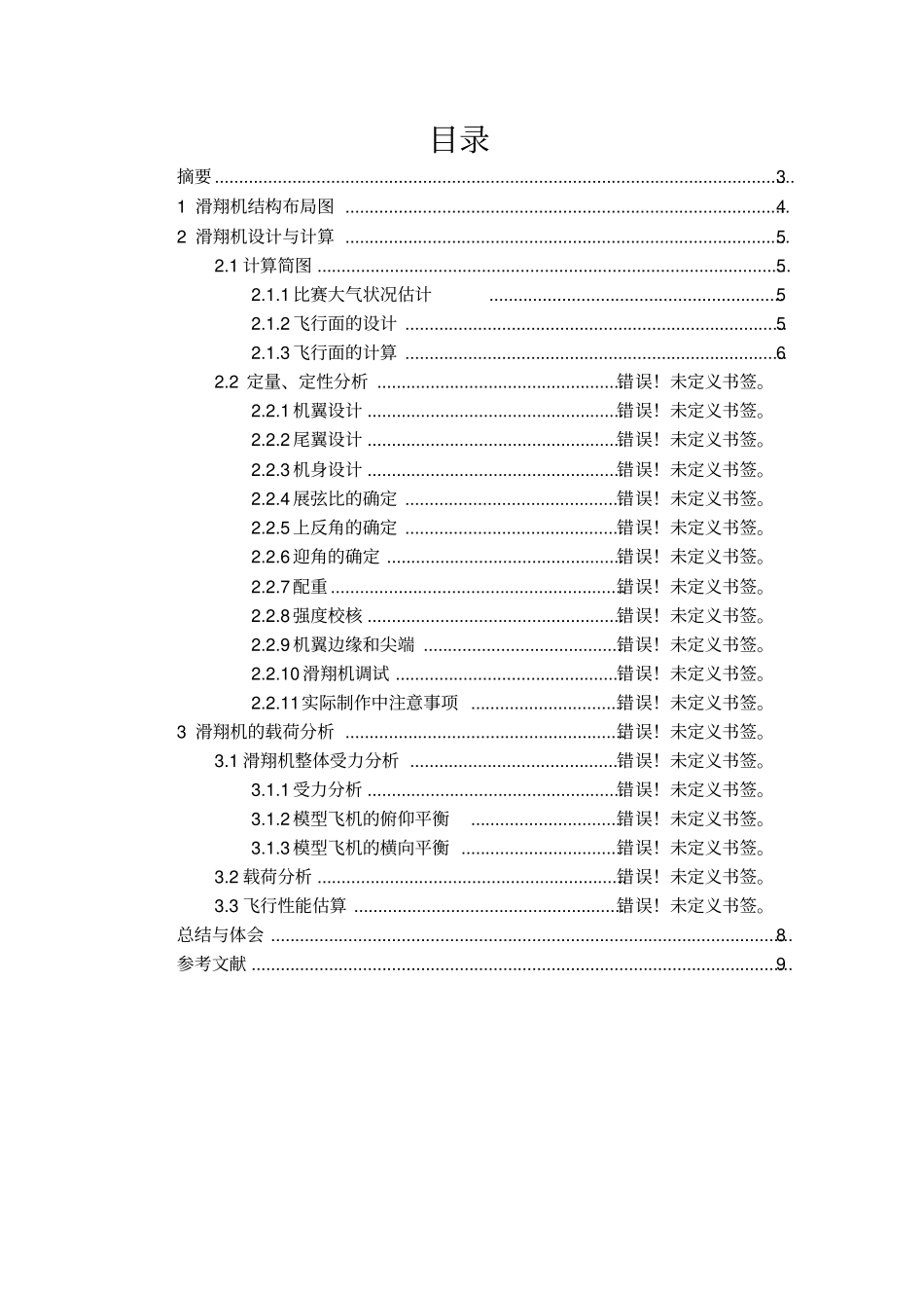滑翔机理论设计方案修改15151重点讲义资料_第2页