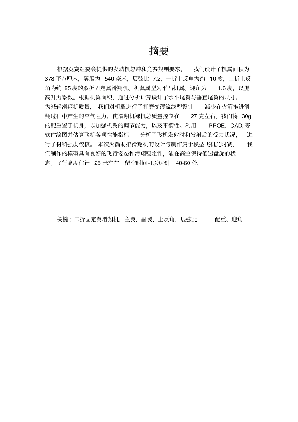滑翔机理论设计方案修改15151重点讲义资料_第3页