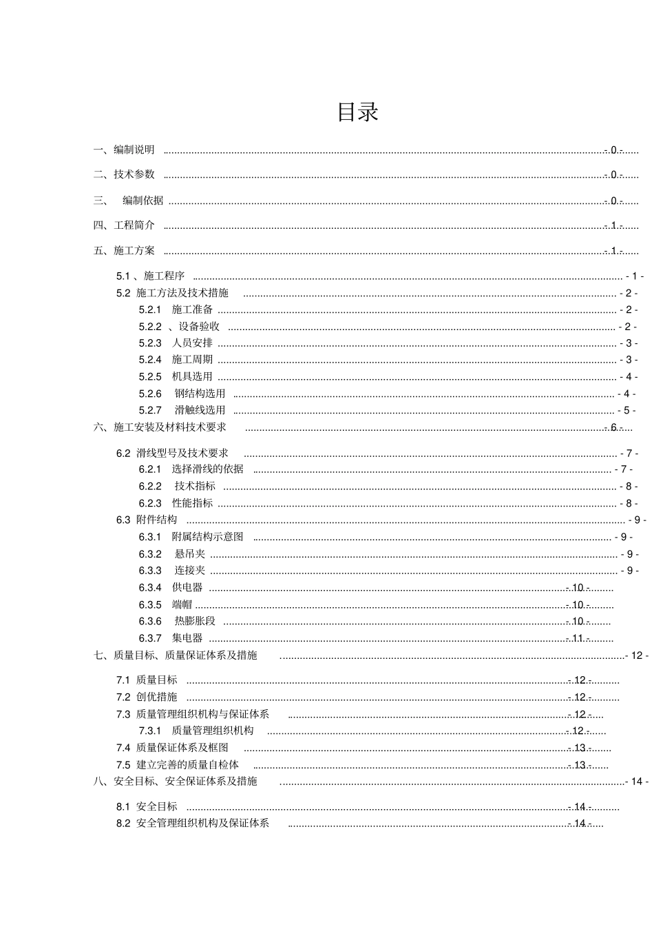滑触线安装施工方案8吨_第3页