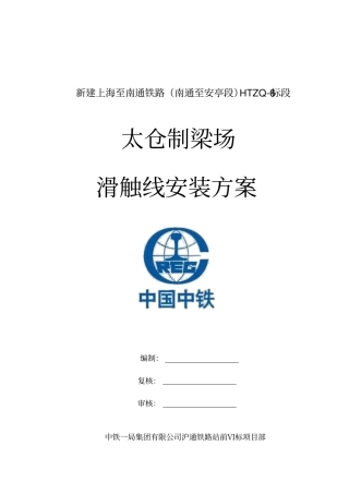 滑触线安装施工方案8吨