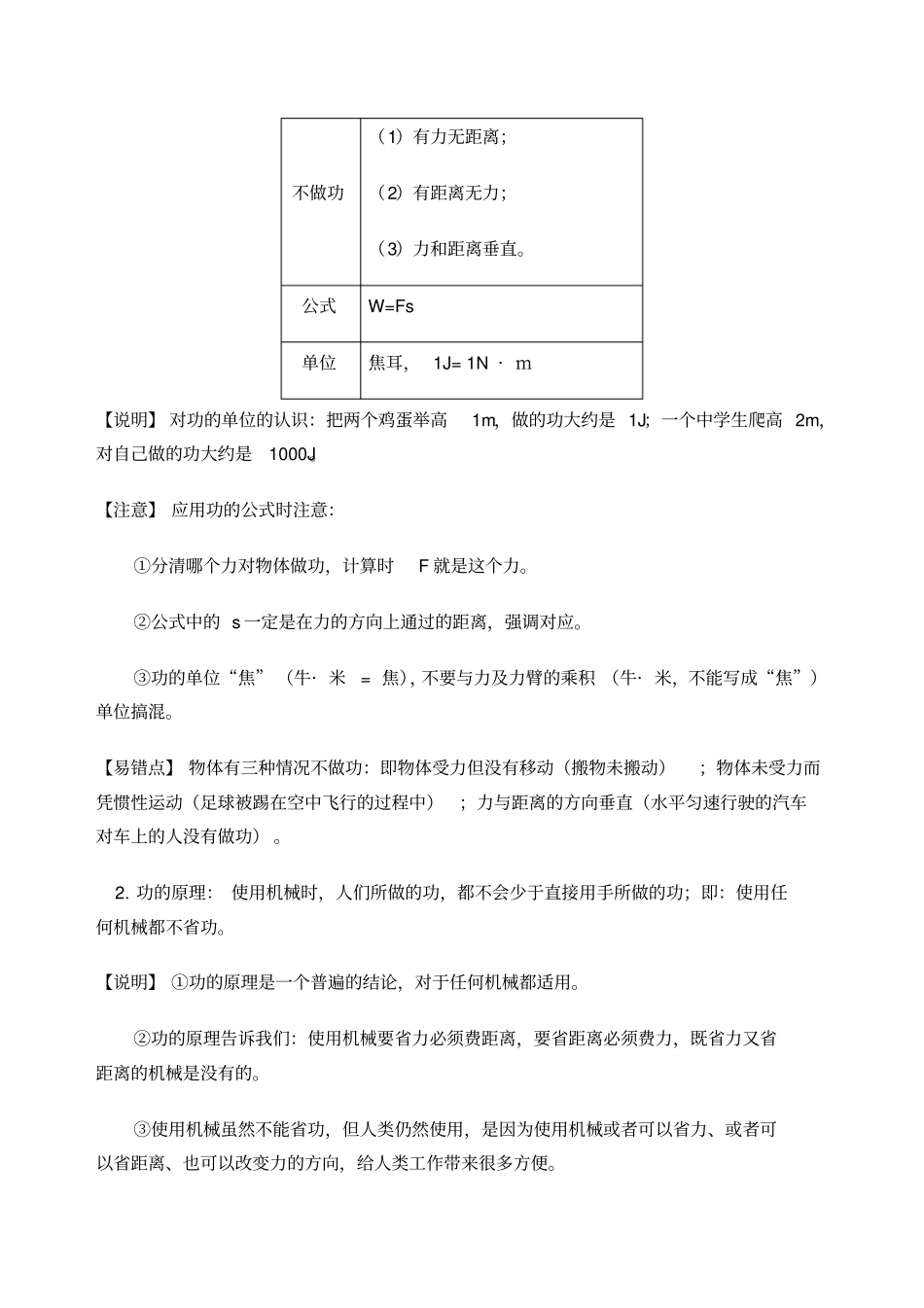 滑轮及做功知识点及习题含答案_第2页