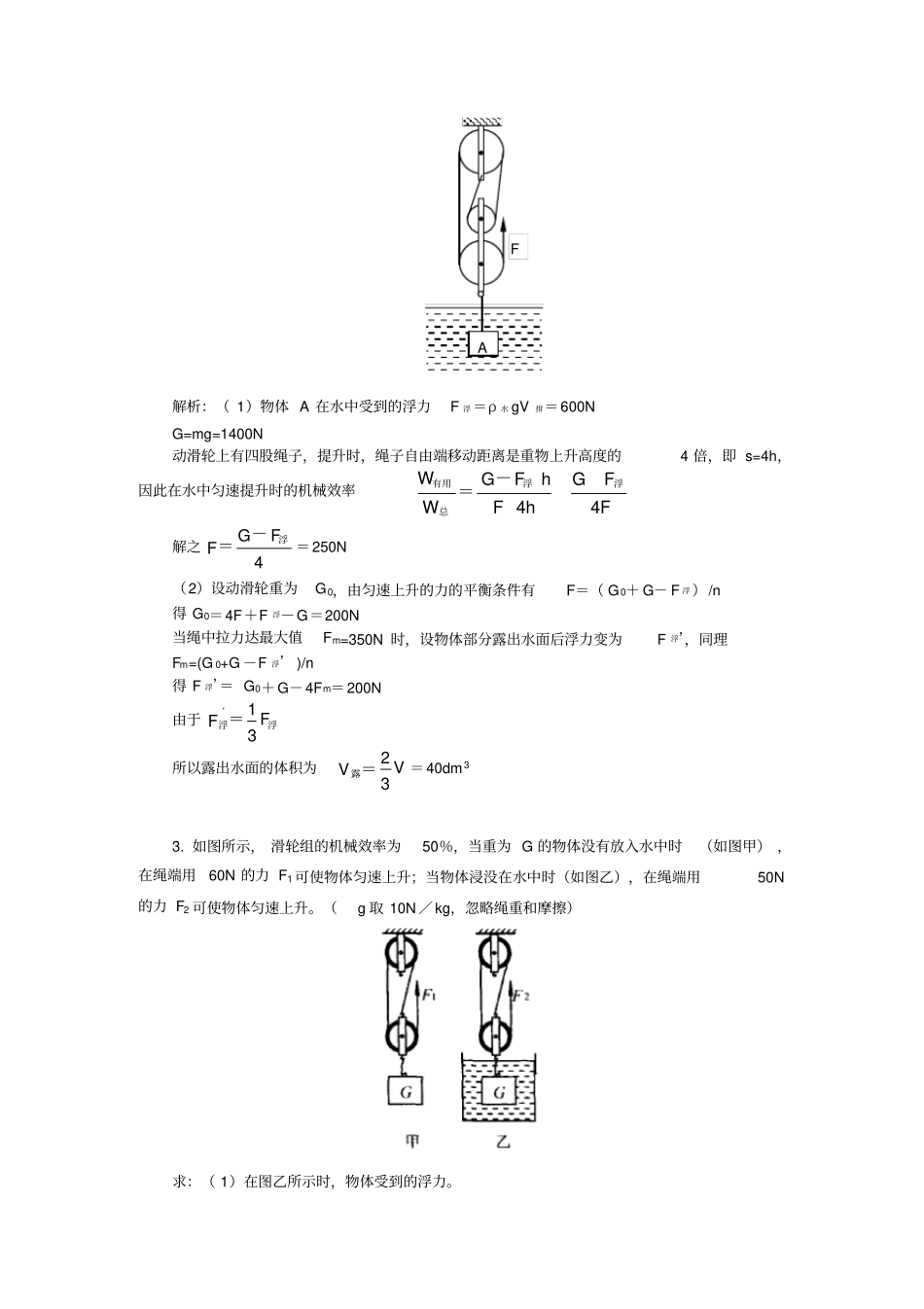 滑轮和浮力综合题目—详细解析演示教学_第2页