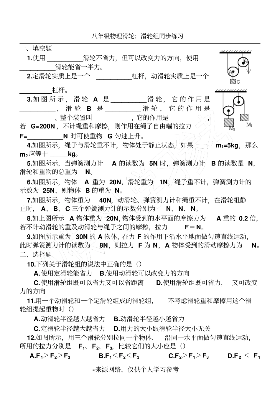 滑轮及滑轮组练习精选含答案科组教研精品低碳排版_第1页