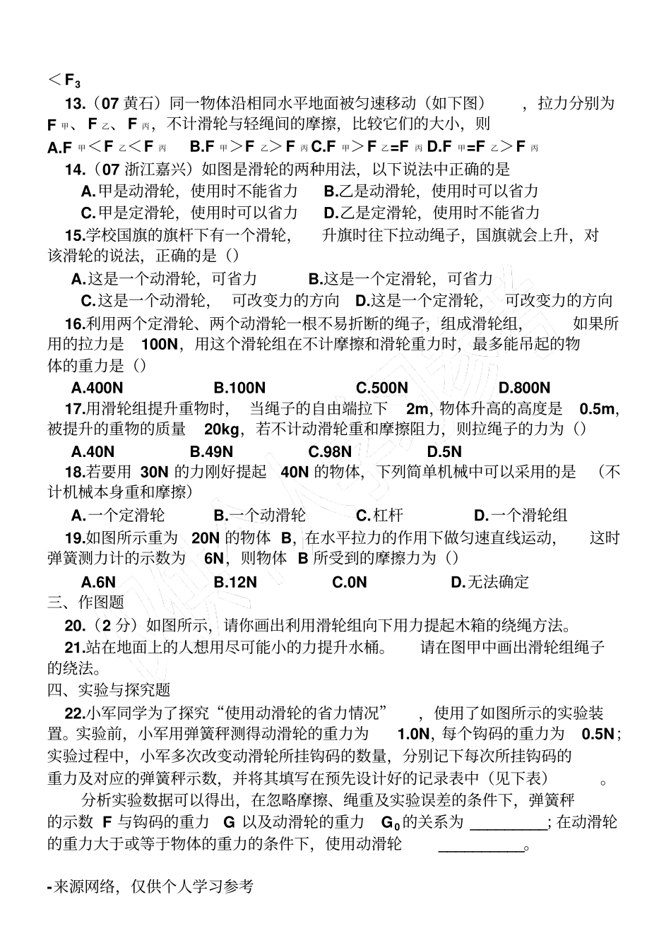 滑轮及滑轮组练习精选含答案科组教研精品低碳排版_第2页