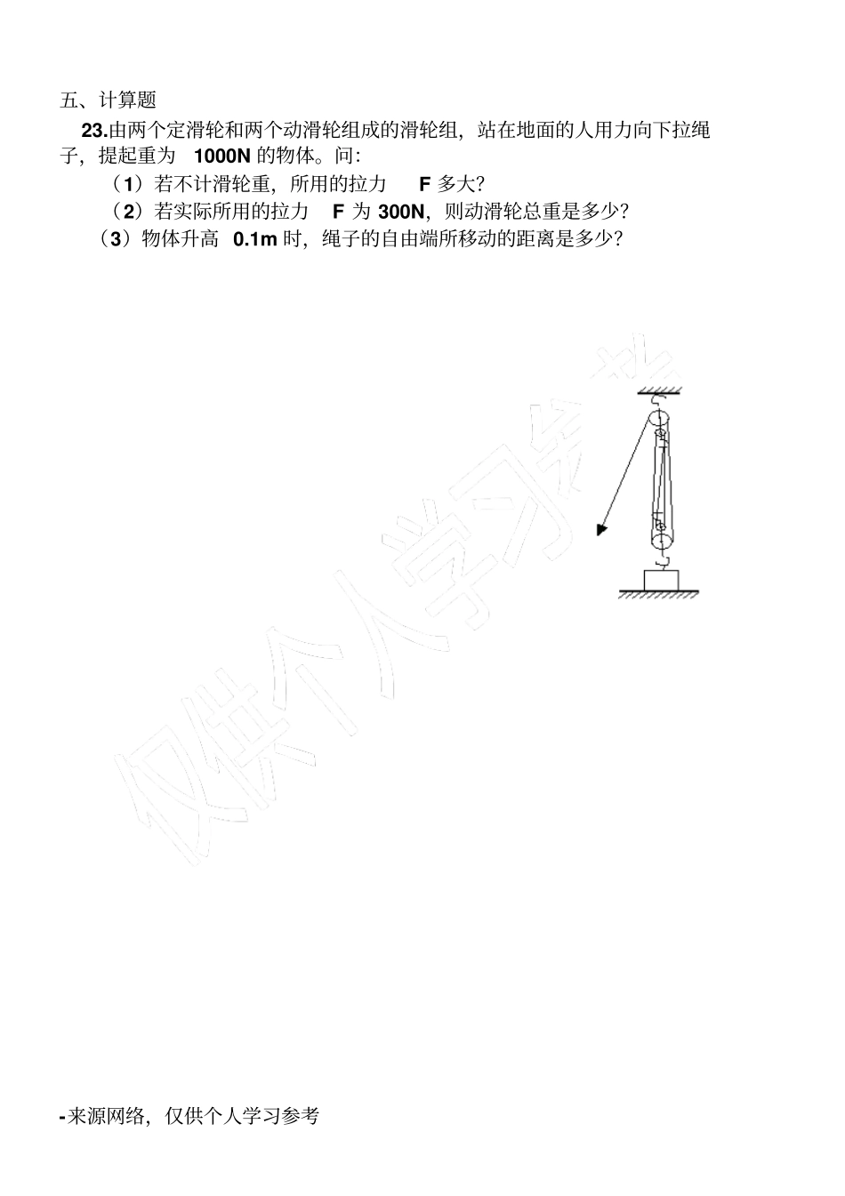 滑轮及滑轮组练习精选含答案科组教研精品低碳排版_第3页
