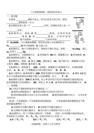滑轮及滑轮组练习精选含答案科组教研精品低碳排版