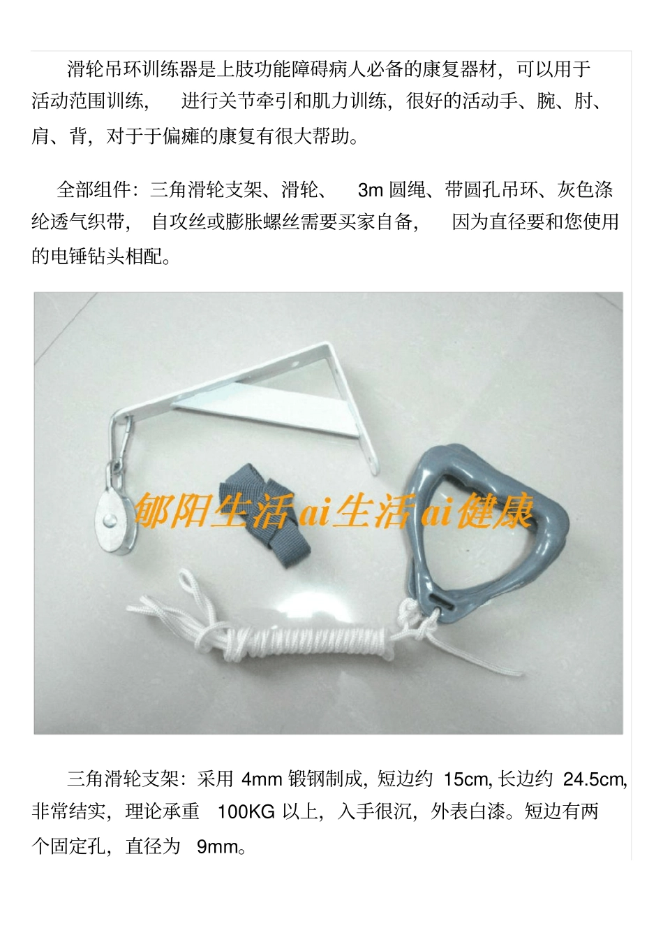 滑轮吊环训练器是上肢功能障碍病人必备康复器材_第1页