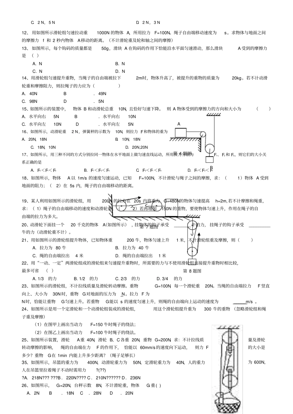 滑轮基础习题_第2页