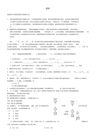 滑轮基础习题