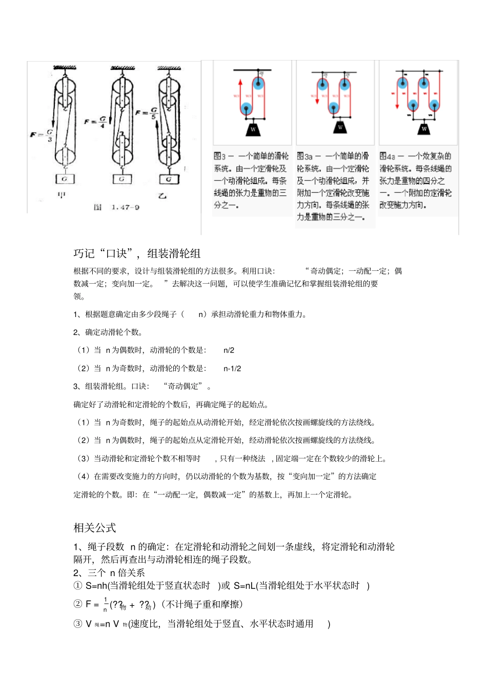 滑轮机械效率知识点及经典例题_第2页