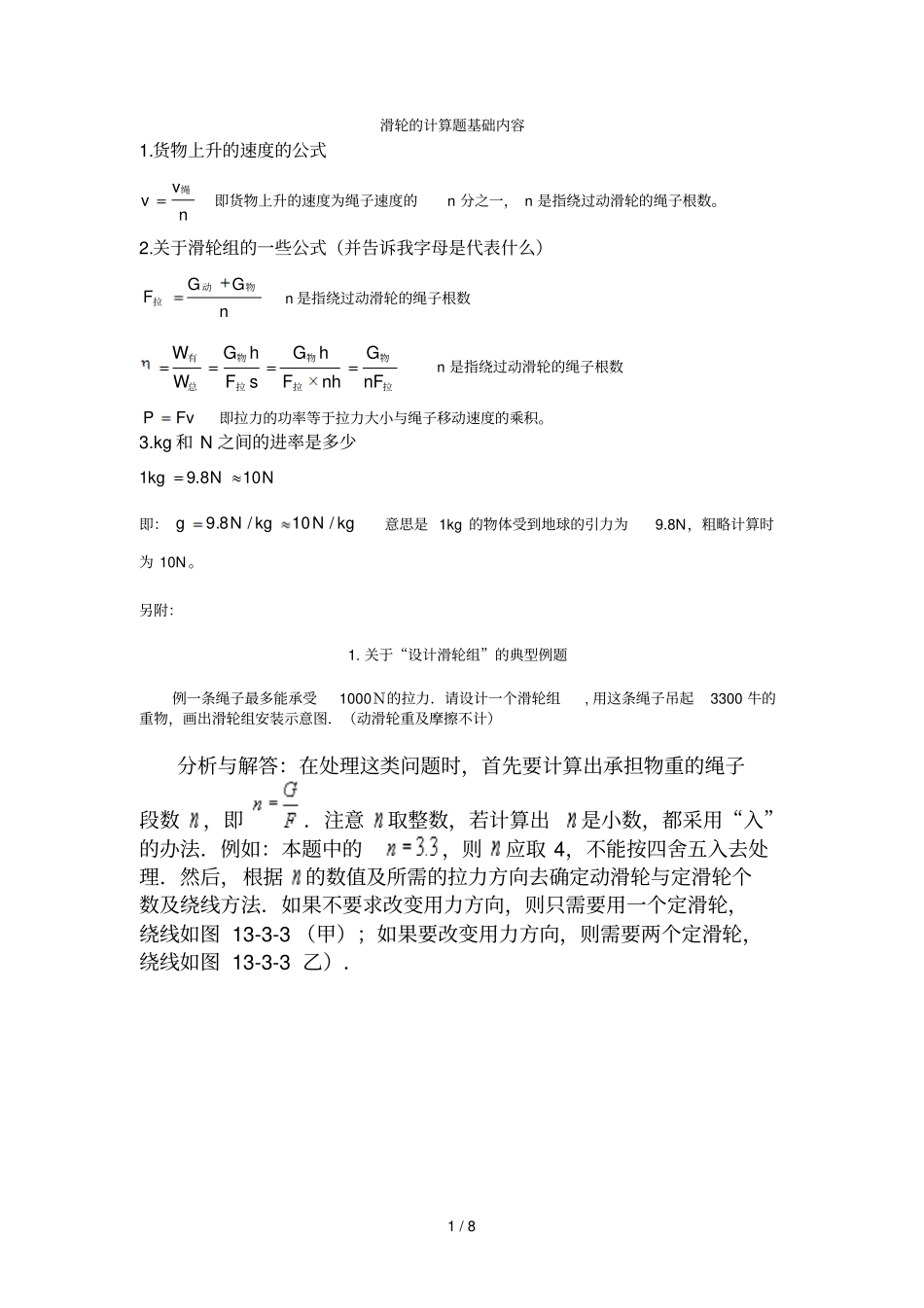 滑轮滑轮组公式计算题库_第1页