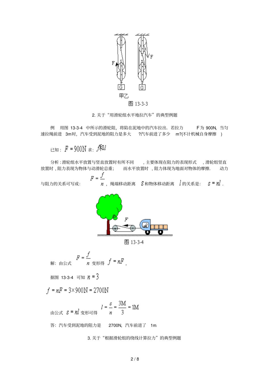 滑轮滑轮组公式计算题库_第2页