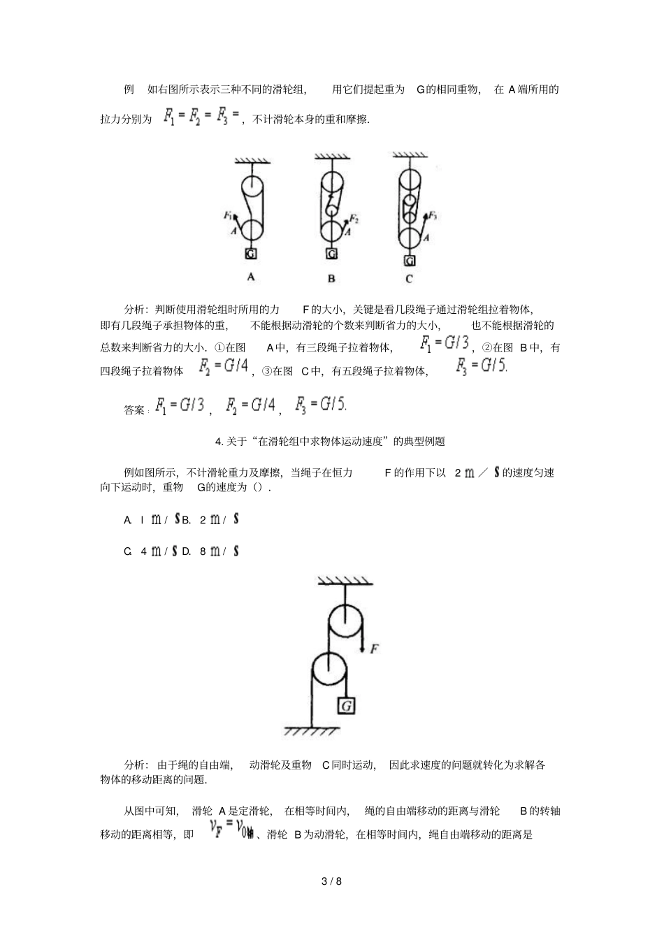 滑轮滑轮组公式计算题库_第3页