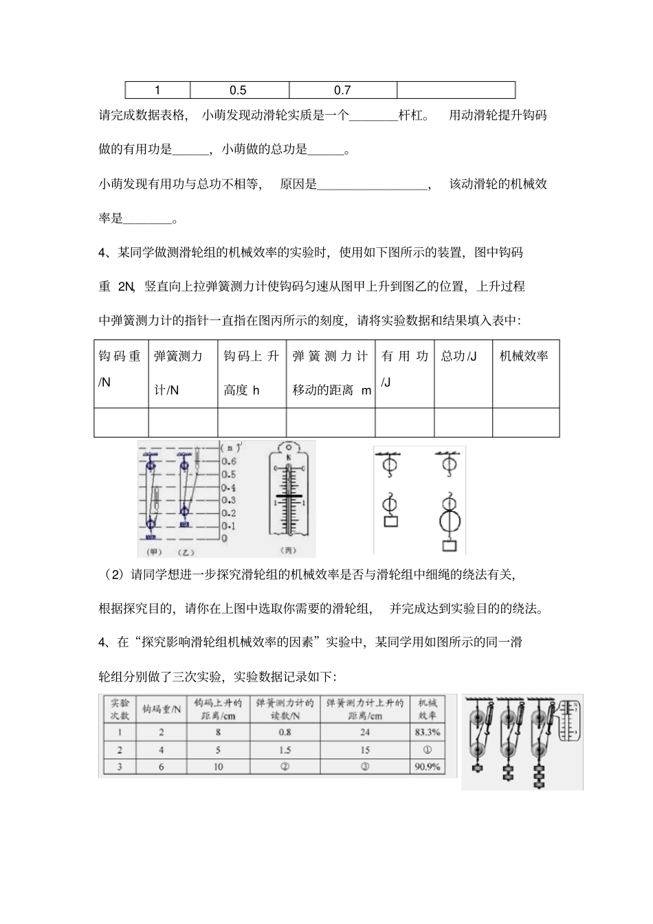滑轮的试验探究题_第2页
