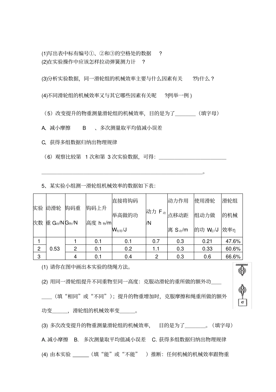 滑轮的试验探究题_第3页