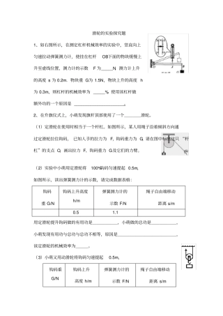 滑轮的试验探究题