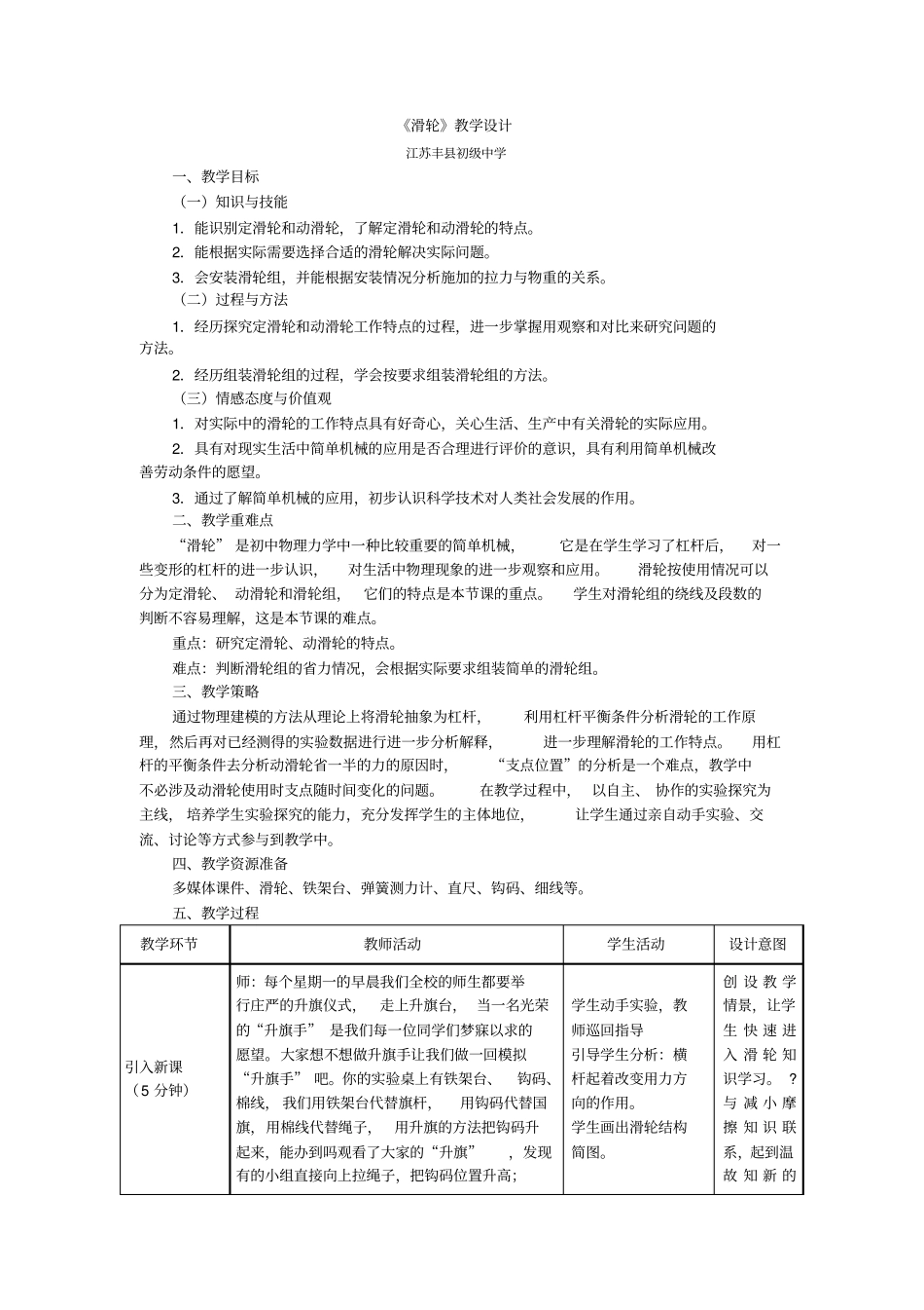 滑轮教学设计_第1页