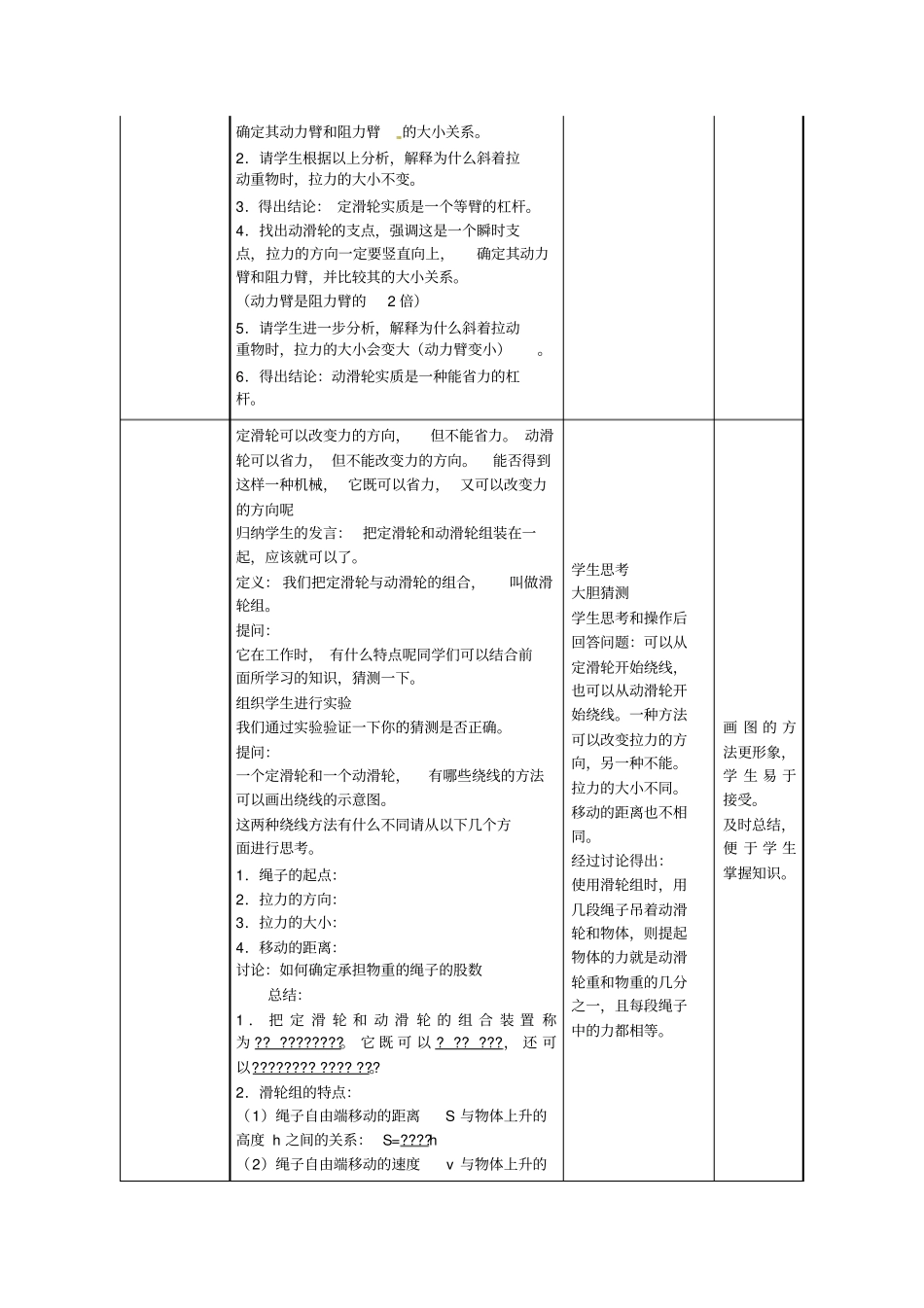 滑轮教学设计_第3页