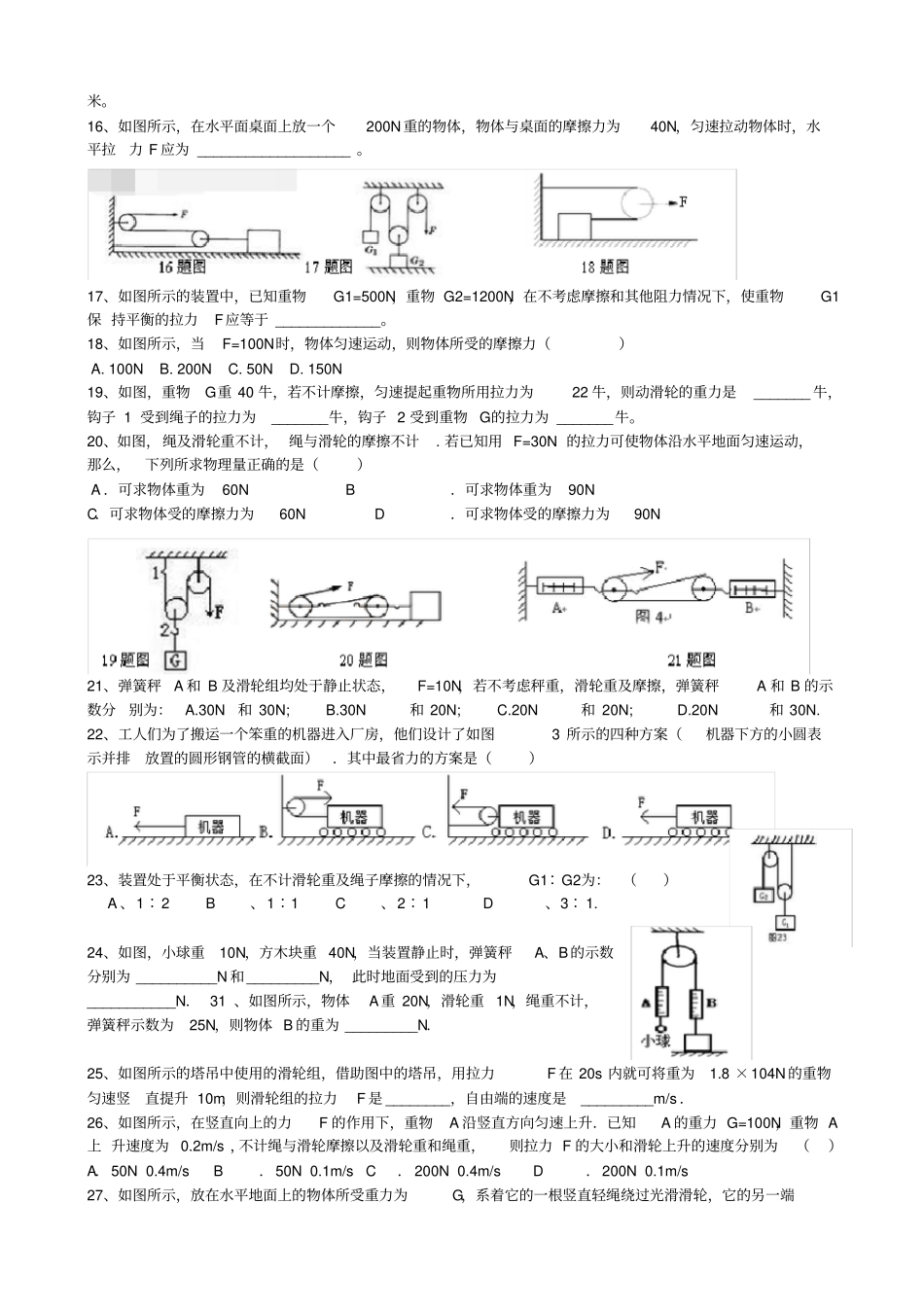 滑轮知识点及练习_第3页