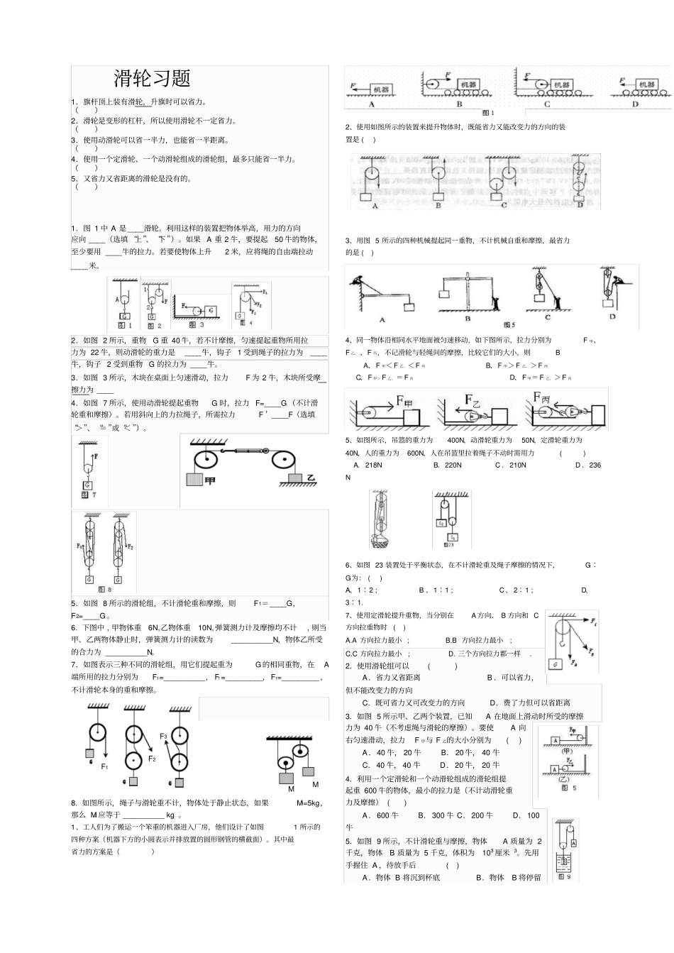滑轮组习题及答案_第1页