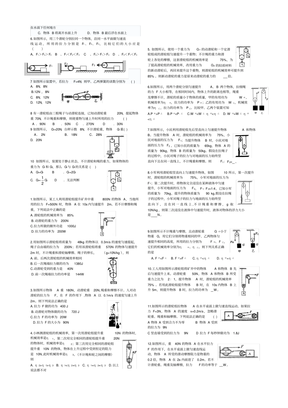 滑轮组习题及答案_第2页